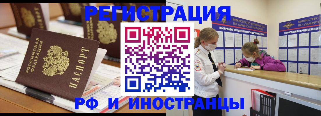 временная регистрация законно в Реже