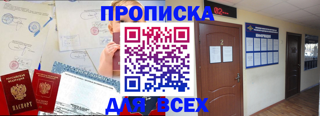 прописка паспорт в Реже