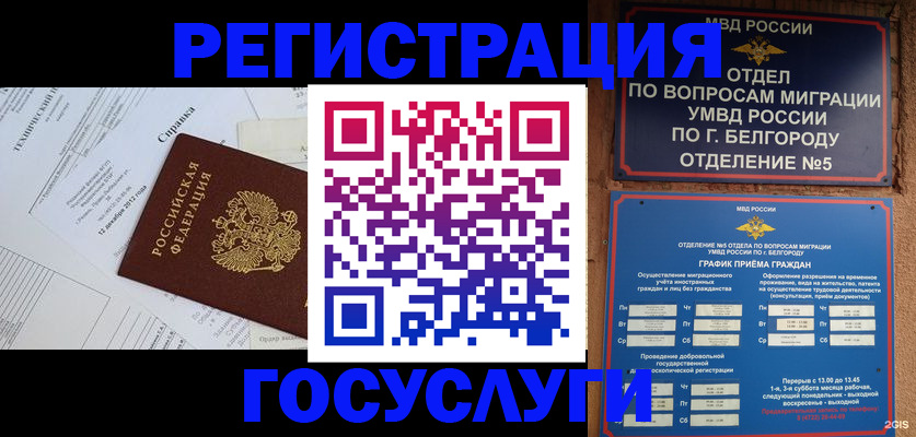 временная прописка в Реже